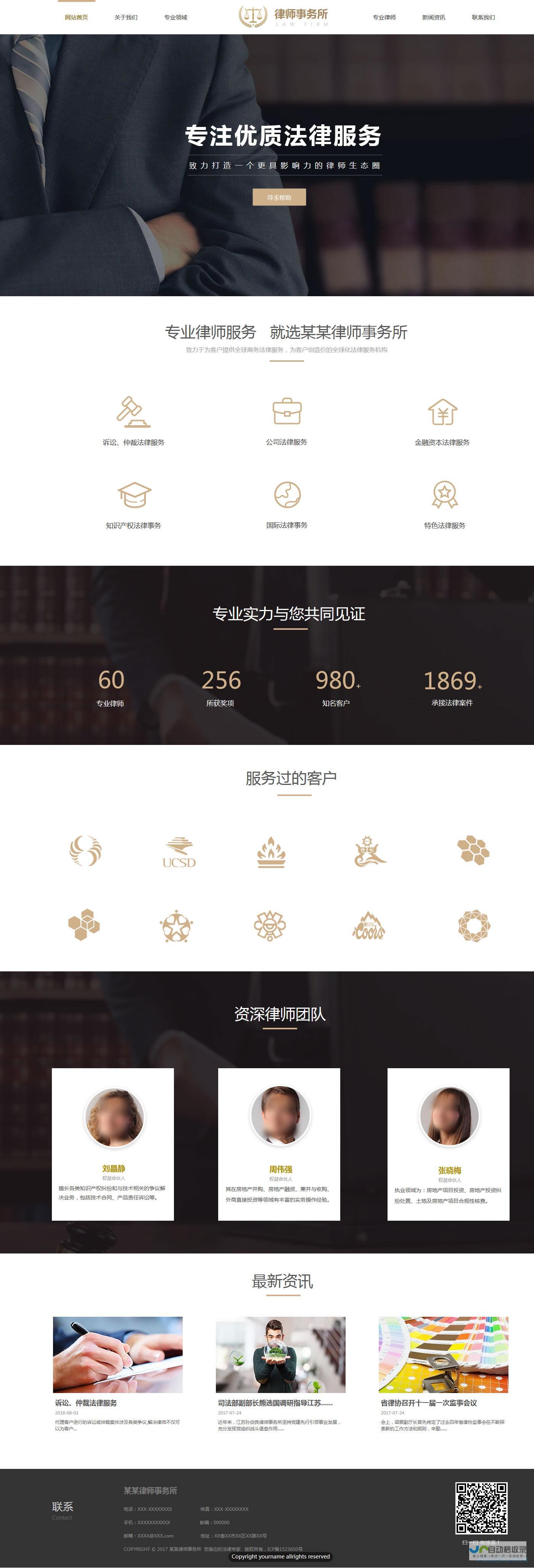 提升法律业务的业绩和知名度