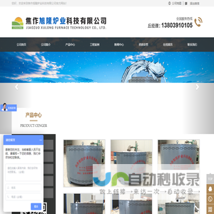 焦作旭隆炉业科技有限公司