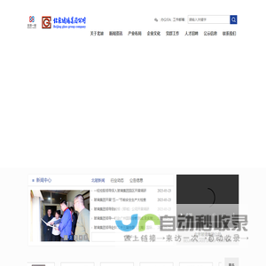 北京玻璃集团公司