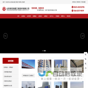 山东恒安加固工程技术有限公司-加固工程-加固施工-加固公司