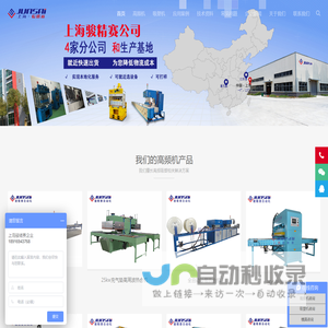高周波_高周波热合机_高周波塑胶熔接机_高频机吸塑机研发定制 - 上海骏精赛自动化有限公司
