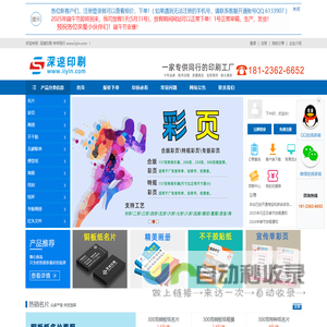 深速印刷