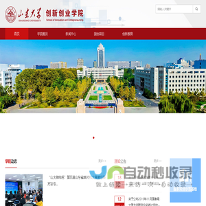 山大创新创业学院