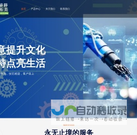自动化