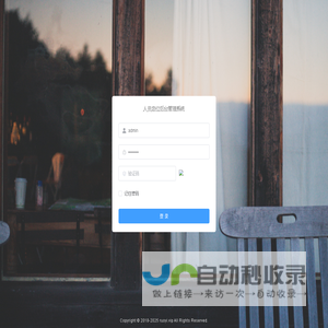 人员定位系统