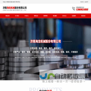 异形锻件-齿轮毛坯-法兰毛坯-济南海龙机械股份有限公司