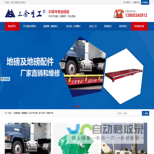 电子地磅-小型地磅-汽车衡厂家维修价格 - 重庆三合重工