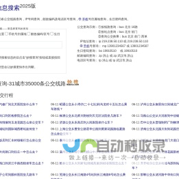 妙搜网2025版-332城市35000条公交线路查询-IP位置查询-邮政编码查询-电话区号查询-生日密码查询-身份证查询校验-手机号码归属地查询