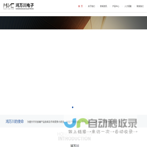 深圳市鸿万川电子科技有限公司-专业开发、设计及制造电子开关和精密连接器的民营高新技术企业