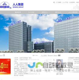 人人集团 RENREN GROUP