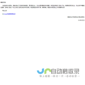 湖南农业大学“3+云就业”服务平台_最新招聘信息_湖南农业大学“3+云就业”服务平台招聘信息