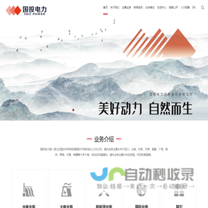 国投电力控股股份有限公司