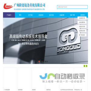 广州隆德链条重机有限公司