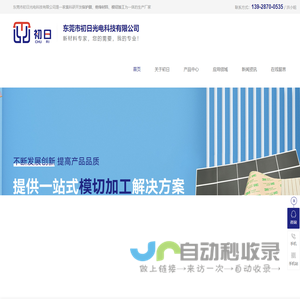 保护膜-模切加工-绝缘材料-东莞市初日光电科技有限公司