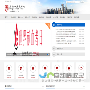首页 上海市血液中心