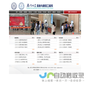 厦门大学通信工程系