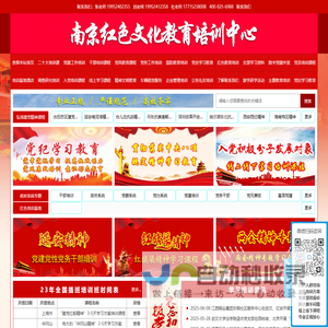 南京红色文化教育培训中心红色教育培训,廉政教育培训, 党史学习教育培训, 爱国主义教育培训,革命传统教育培训,红色教育培训基地课程方案计划,红色精神红色基因学习教育培训方案,---南京红色文化培训中心官网