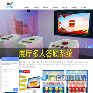 铃铃柒软件-知识竞赛抢答系统-评选投票系统-智慧课堂互动答题系统