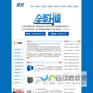 灌浆记录仪,黄泥灌浆站,采空区注浆,制浆站,灌浆防灭火,地面注浆站_天津赛智灌浆设备有限公司