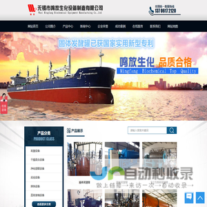 固体发酵罐,液体发酵罐,生物有机肥设备,发酵罐厂家-无锡市鸣放生化设备制造有限公司