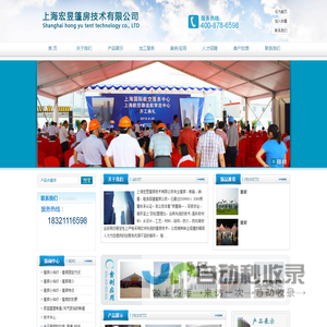 上海宏昱篷房技术有限公司