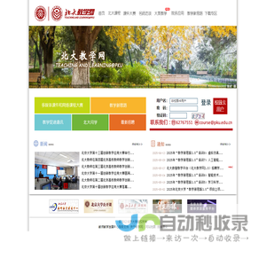 北京大学教学网