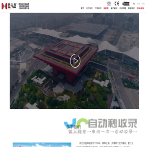 首页-上海钢之杰智能建筑集团股份有限公司
