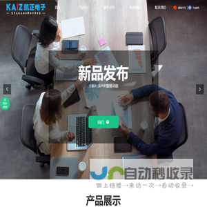 南京凯正电子有限公司.-首页