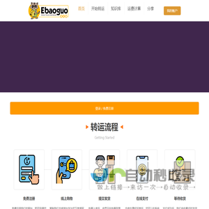 易包裹转运 – 转运世界的包裹