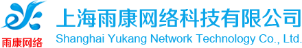 上海雨康网络科技有限公司